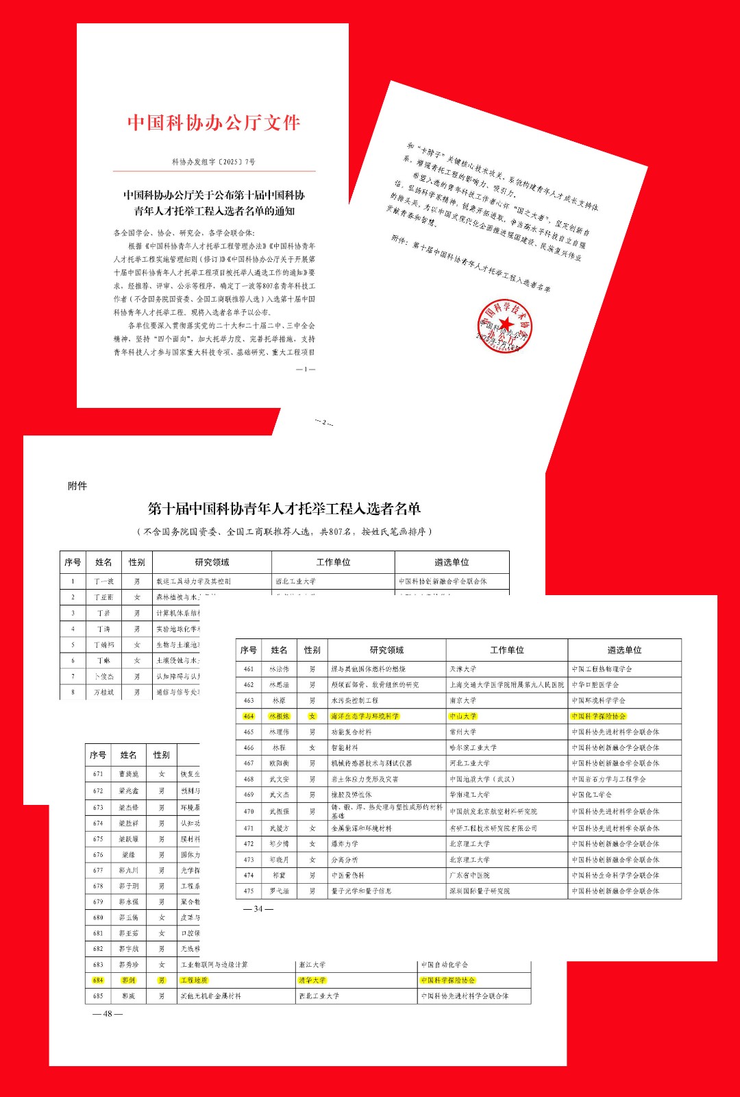 名单.jpg