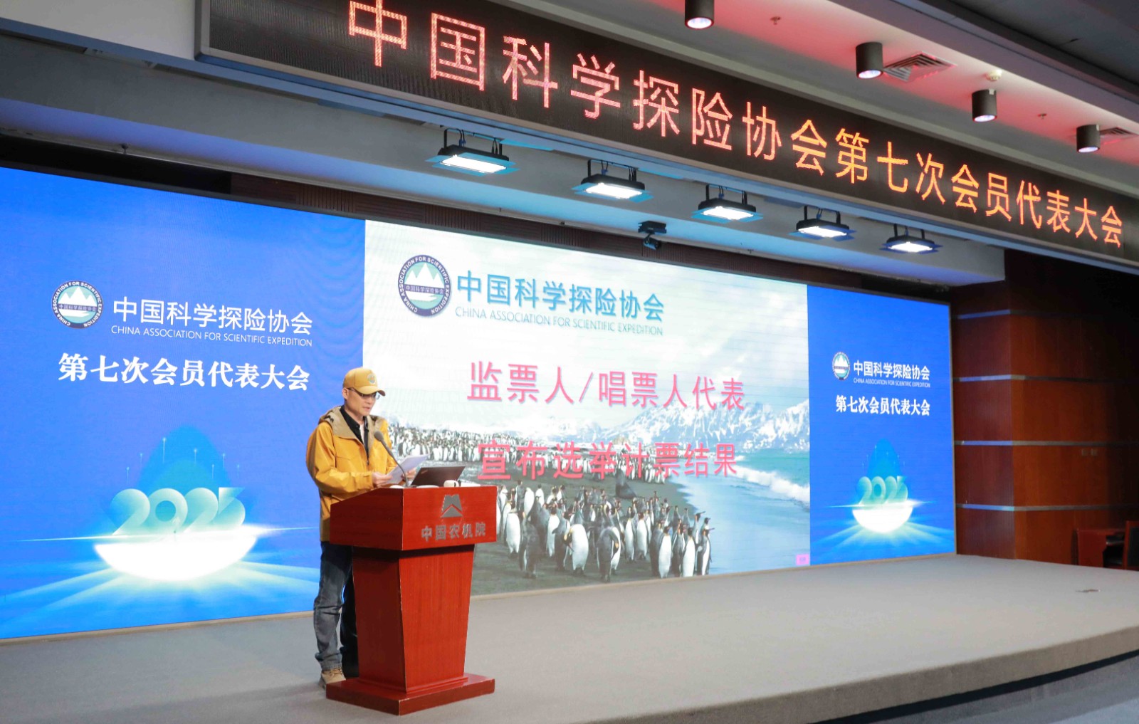 宣读选举结果.jpg