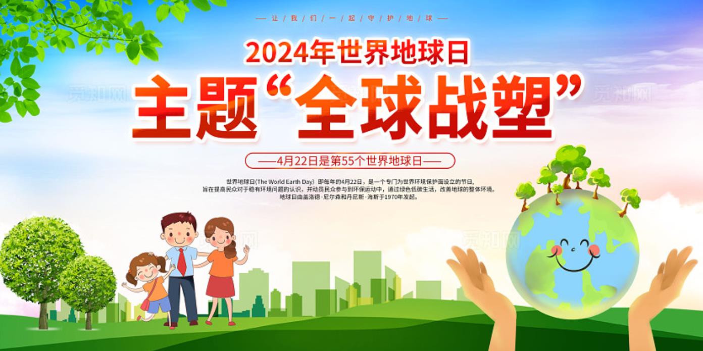2024世界地球日.jpg