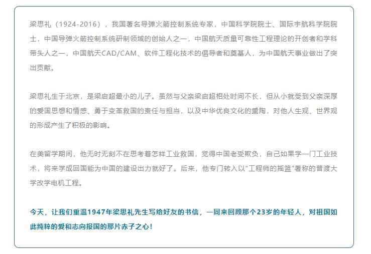 1712735152994076163.jpg 梁思礼1.jpg