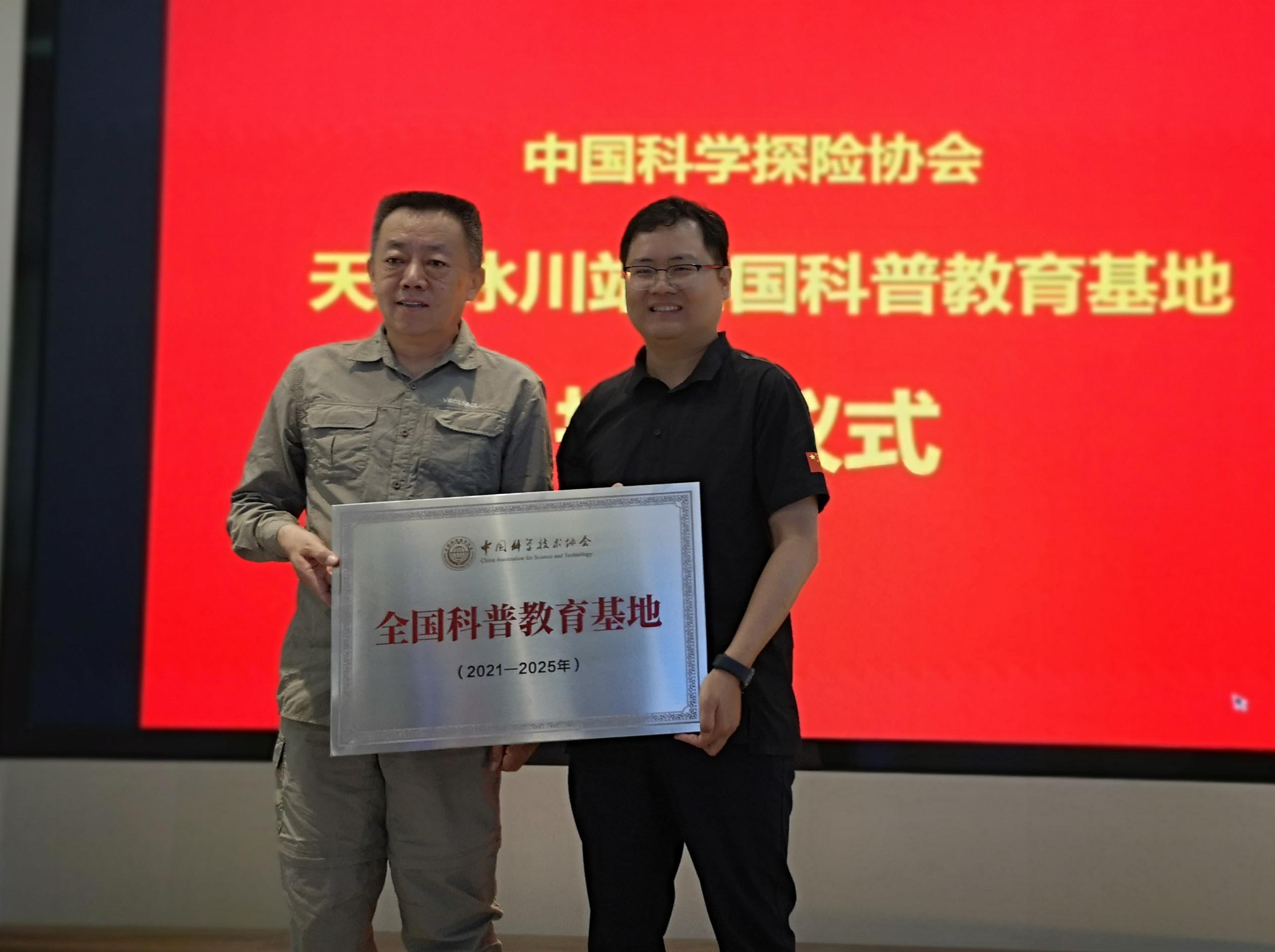 全国科普教育基地授牌.jpg