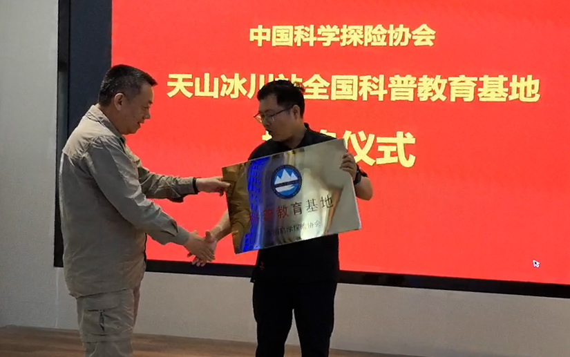 协会科普教育基地授牌.jpg