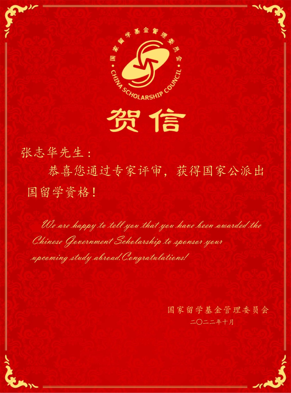 祝贺信.jpg