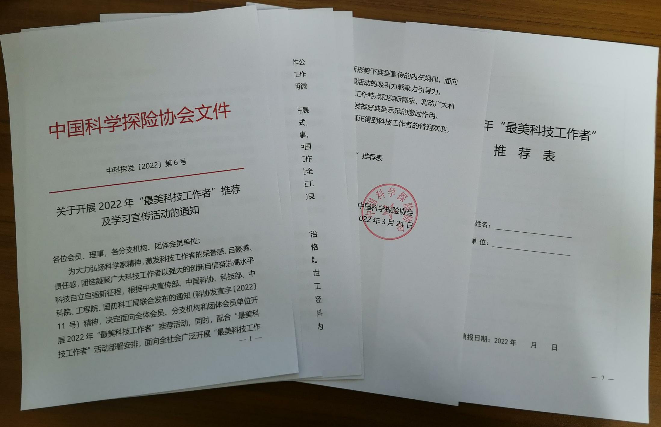2022最美科技工作者.jpg