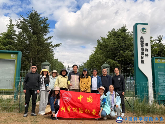 协会应邀对锡林浩特草原国家级自然保护区开展生态考察