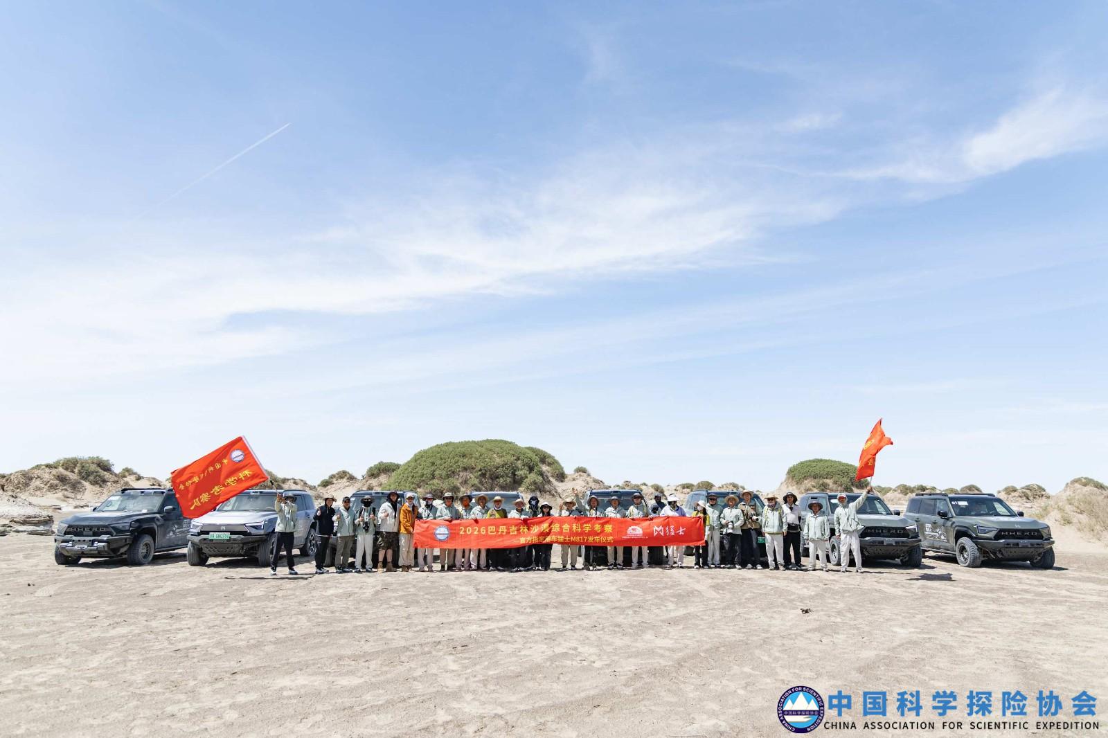 2026巴丹吉林沙漠综合科学考察圆满结束