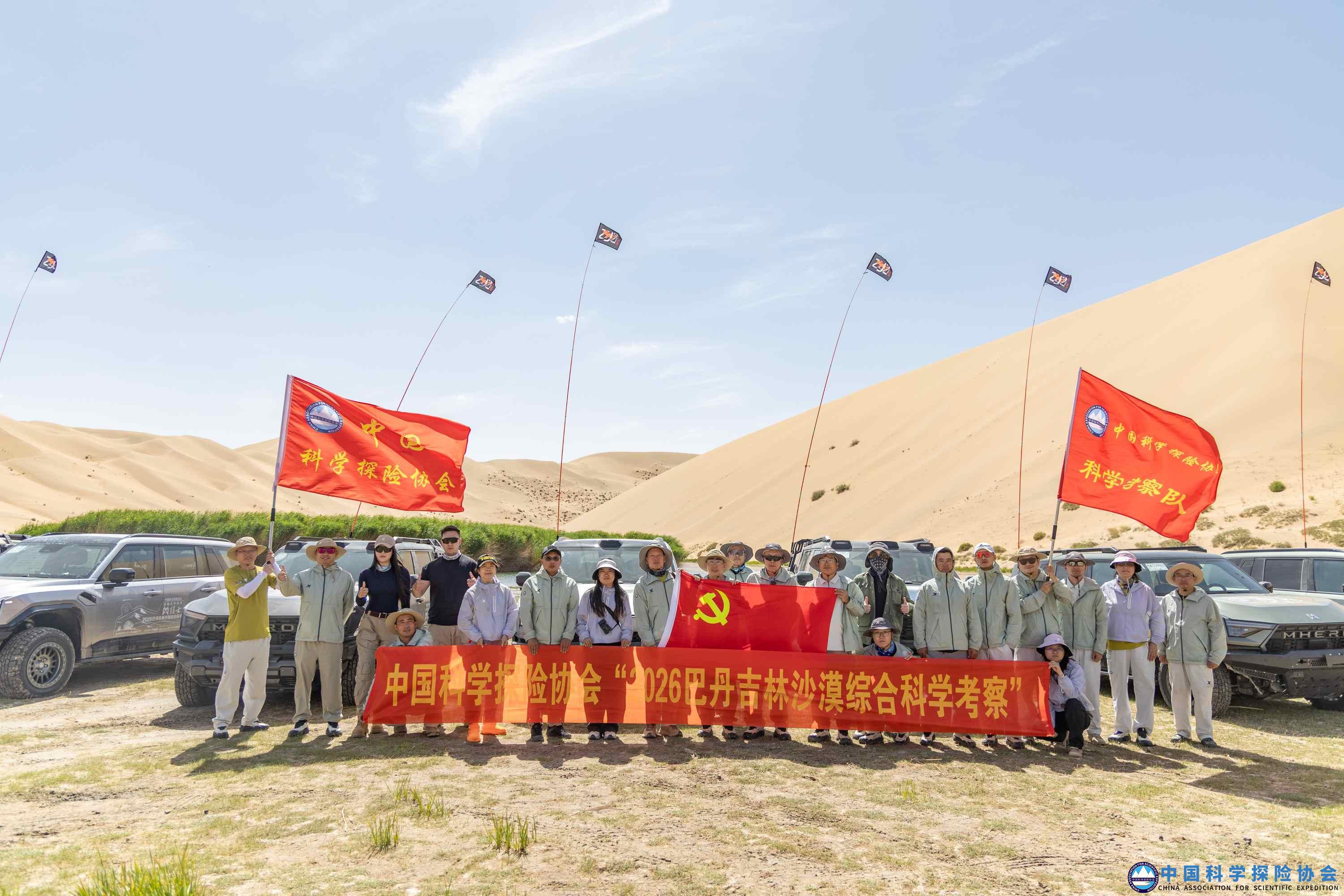 2026巴丹吉林沙漠综合科学考察总结会在阿拉善右旗召开