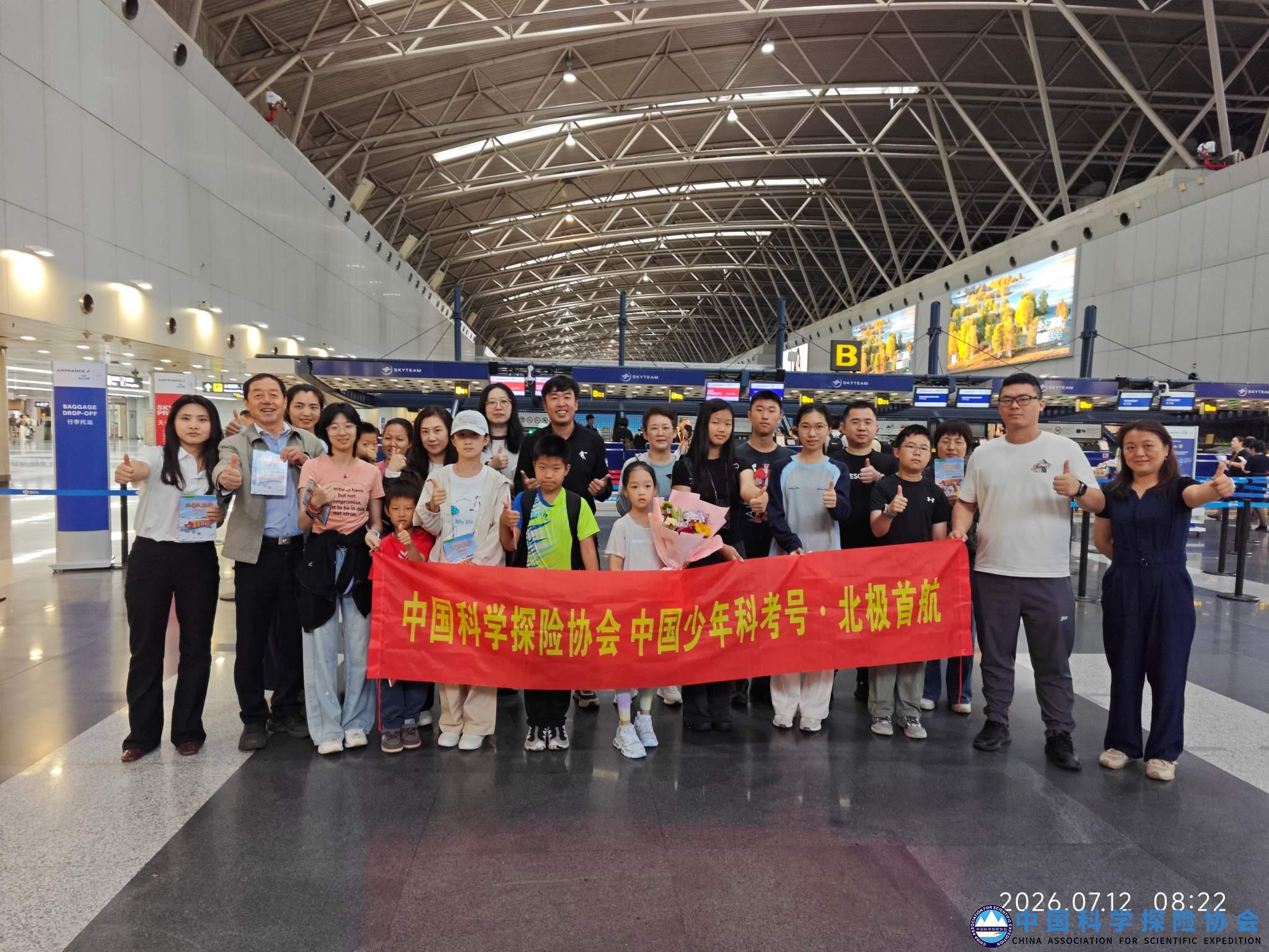 “中国少年科考号” 北极研学首航启航